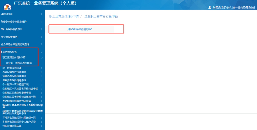 社会退休怎么办理_退休办理社会化_退休社保办理