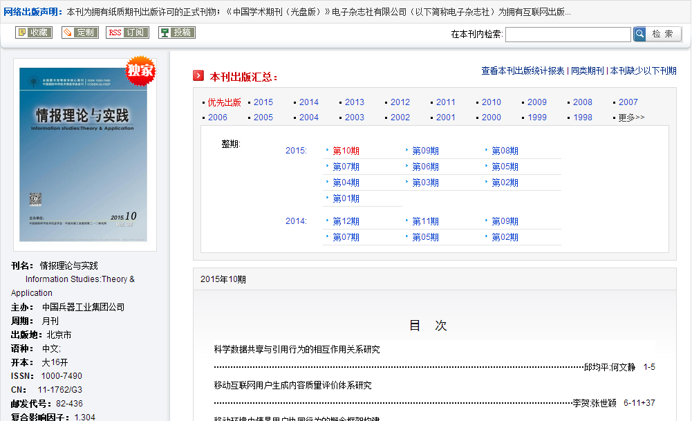 中国学术期刊全文数据库_中国学术期刊数据库是什么_中国学术期刊全文数据库是什么