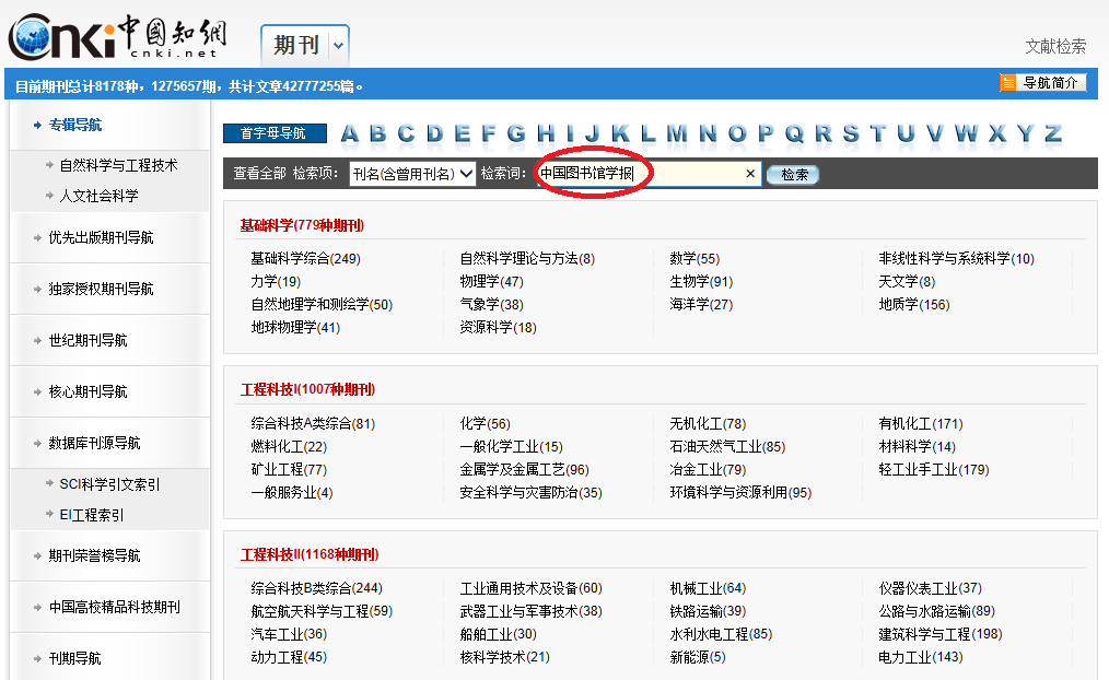 中国学术期刊数据库是什么_中国学术期刊全文数据库_中国学术期刊全文数据库是什么