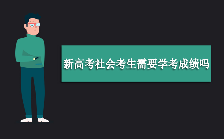 2023社会考生的高考报名时间是什么时候 报名注意事项有哪些