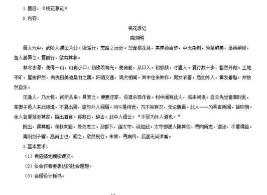 桃花源是一个怎样的社会_桃花源社会理想_桃花源是什么样的社会