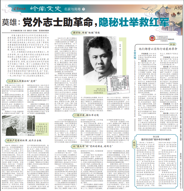 岭南文史官网_岭南文史期刊_岭南文史