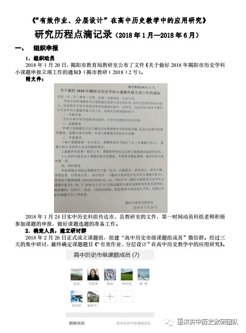 课题高中历史研究个人总结_课题高中历史研究个人研究报告_高中历史个人课题研究