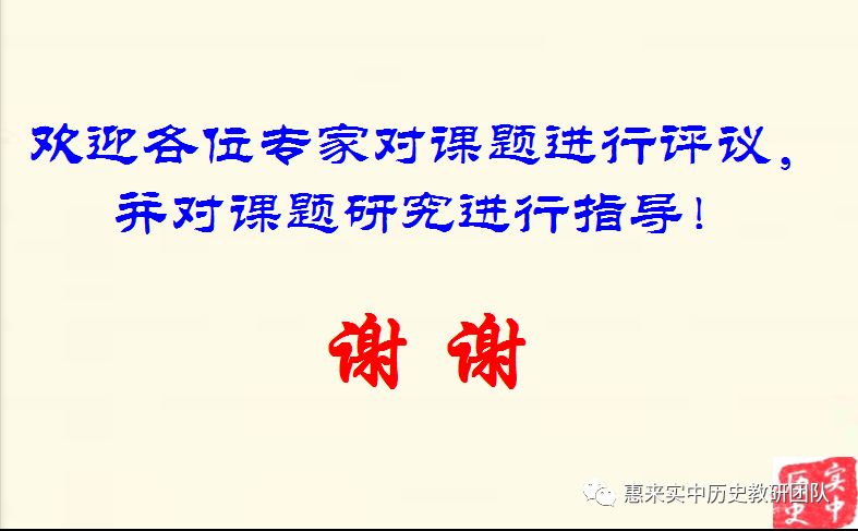 课题高中历史研究个人总结_课题高中历史研究个人研究报告_高中历史个人课题研究