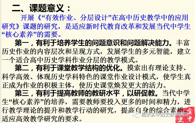 课题高中历史研究个人研究报告_课题高中历史研究个人总结_高中历史个人课题研究