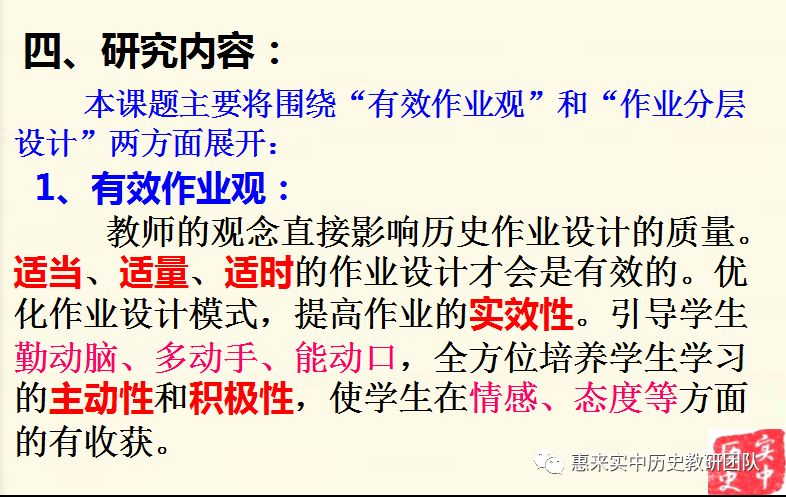 课题高中历史研究个人研究报告_高中历史个人课题研究_课题高中历史研究个人总结