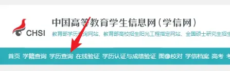 学信网是什么？能查哪些学历？包含成人高考吗？