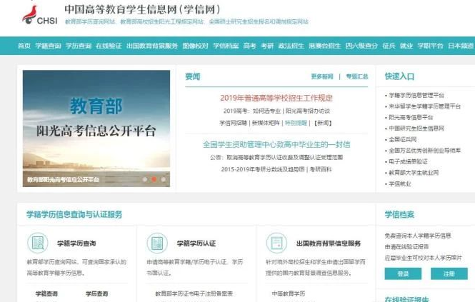 学信网学历查询入口官网