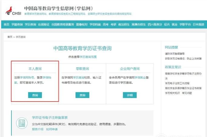 学信网学历查询入口官网