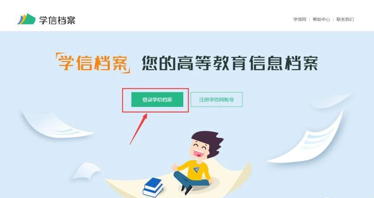 学信网学历查询入口官网