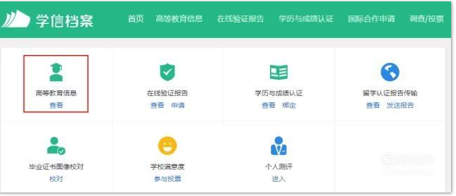 学信网学历查询入口官网