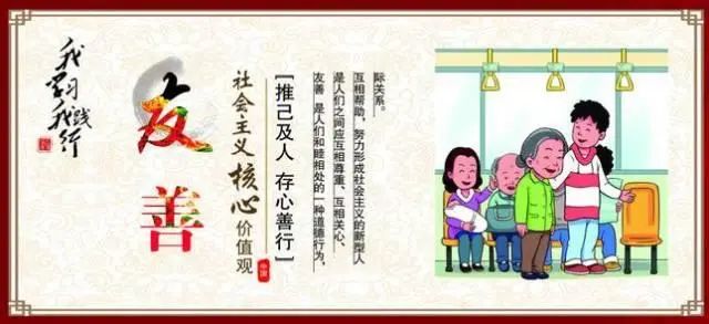 社会主义价值观之友善_友善的社会价值_友善的社会意义