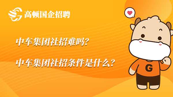 中国中车社会招聘条件_社会招聘网站或平台_中国社会招聘网