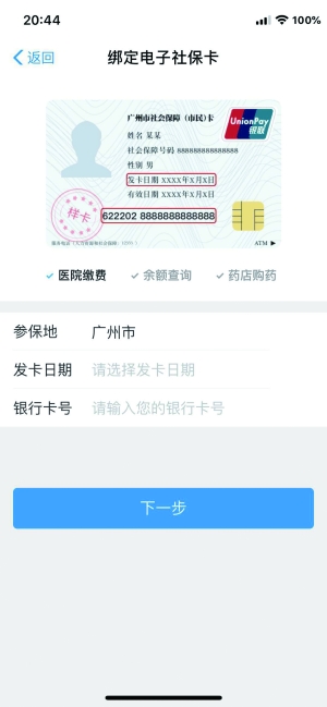 广州市社会保障卡_广州社保卡局_广州社会保障卡