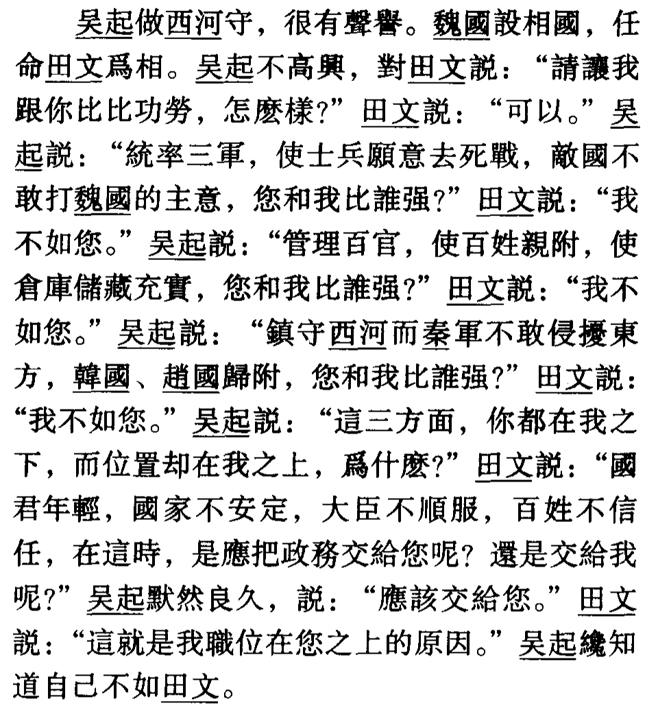 文言文历史_史记文言文词汇积累_文言文史记