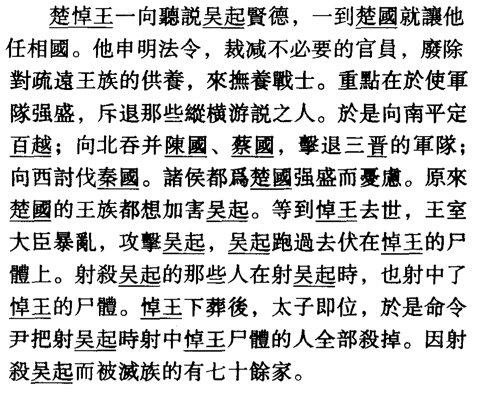 文言文史记_史记文言文词汇积累_文言文历史