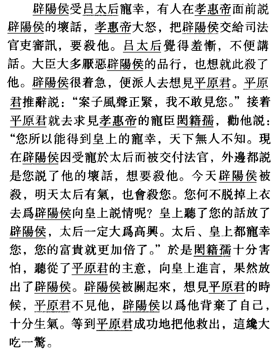 文史在文言文中的意思_文言文史记_文言文历史