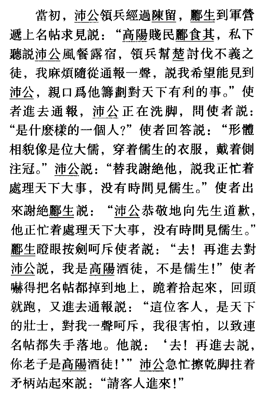 文史在文言文中的意思_文言文历史_文言文史记