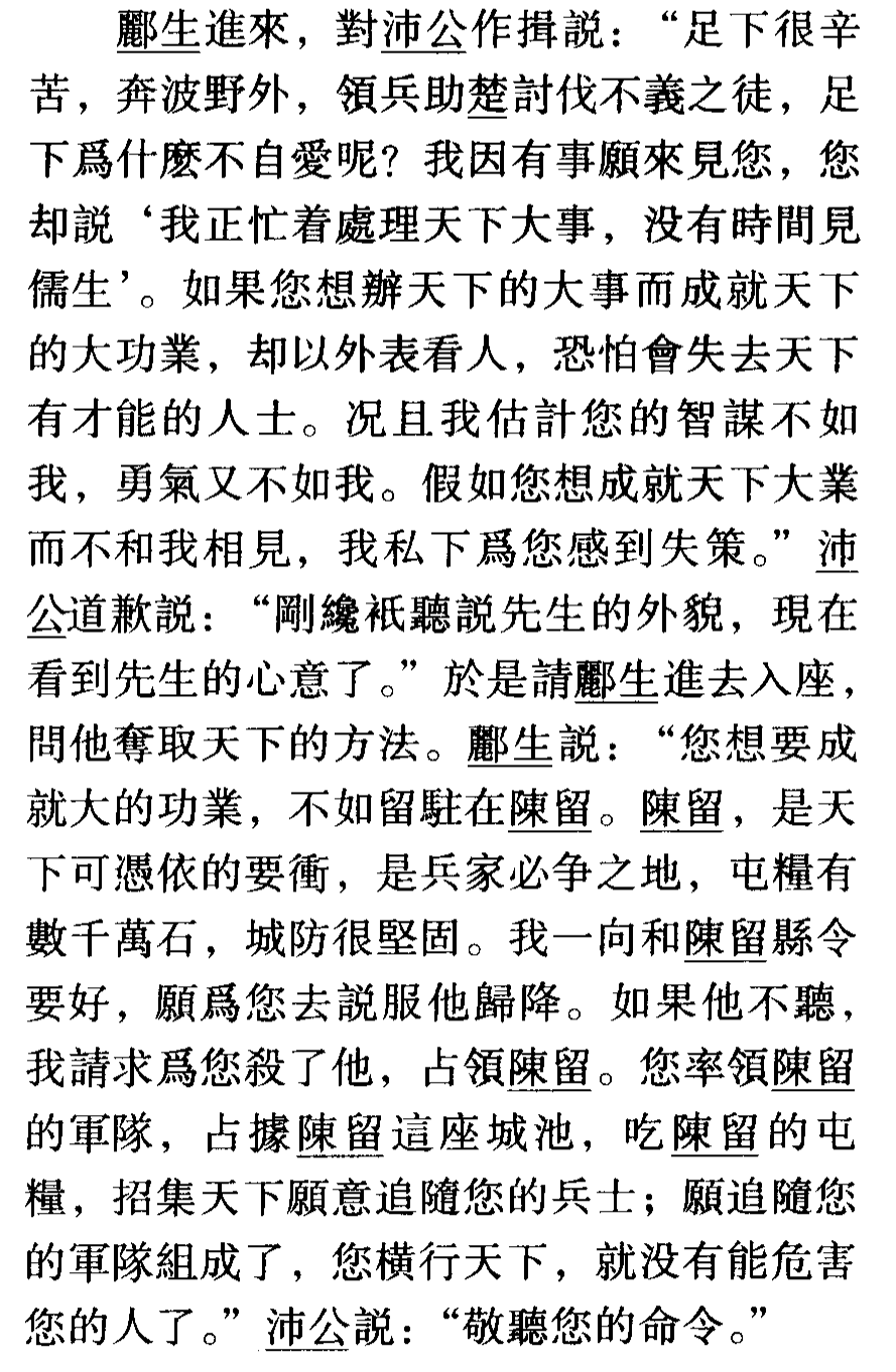 文史在文言文中的意思_文言文史记_文言文历史