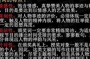 颁奖词人物事迹_历史名人的颁奖词_颁奖词历史人物