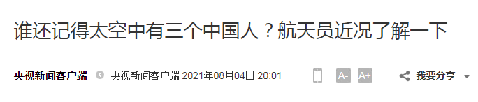 中国太空探索的故事_太空探索中国_中国探索太空的历史