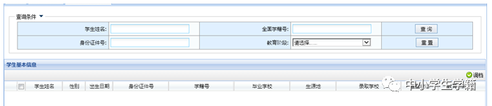 全国学籍管理系统_学籍管理系统属于系统软件吗_学籍全国管理系统官网