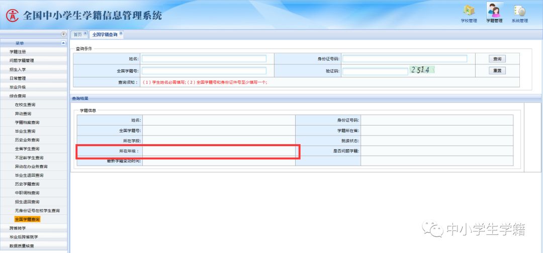 学籍管理系统官网_全国学籍系统问题学籍处理办法_全国学籍管理系统