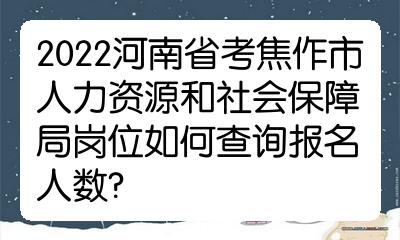 2022年河南公务员考试招录专题