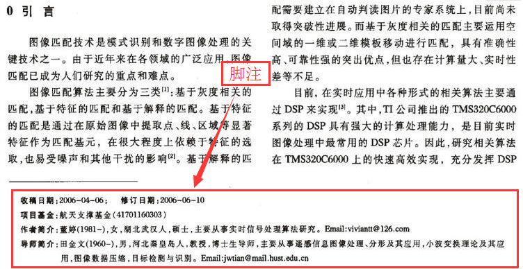 历史研究脚注格式规范_历史研究脚注字体_历史研究脚注