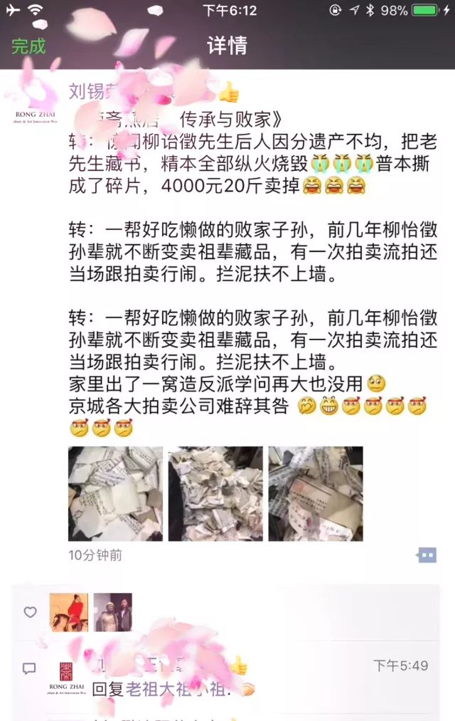 可惜！遗产分配不均，史学家、书法家柳诒徵藏书精本全部被后人纵火烧毁