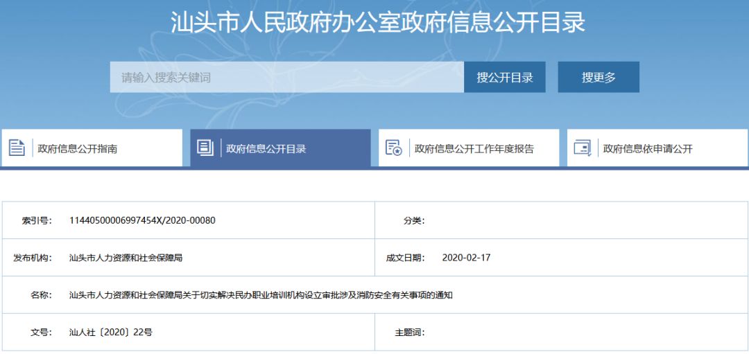汕头市人力资源和社会保障部_汕头市人社局_汕头市人力资源社会保障局