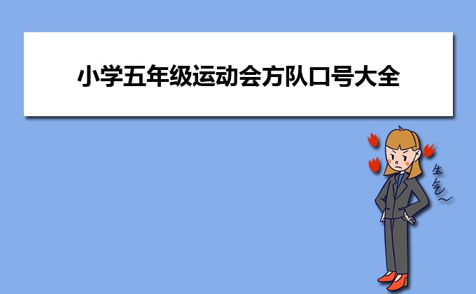 班级霸气社会口号大全_社会班级口号霸气押韵_社会一点的班级口号