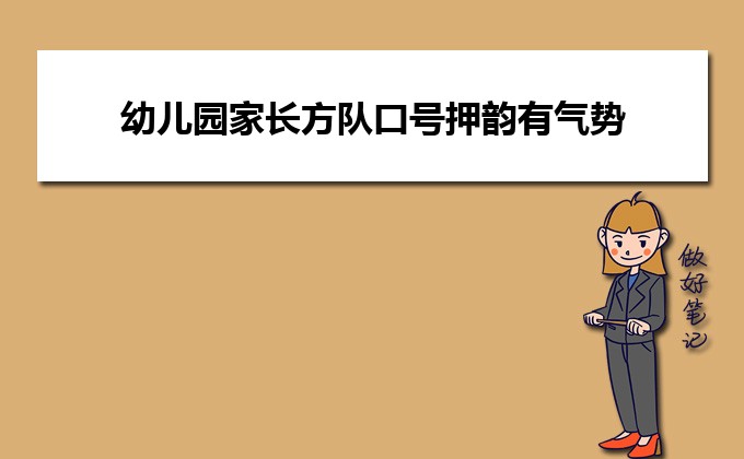 社会一点的班级口号_班级霸气社会口号大全_社会班级口号霸气押韵