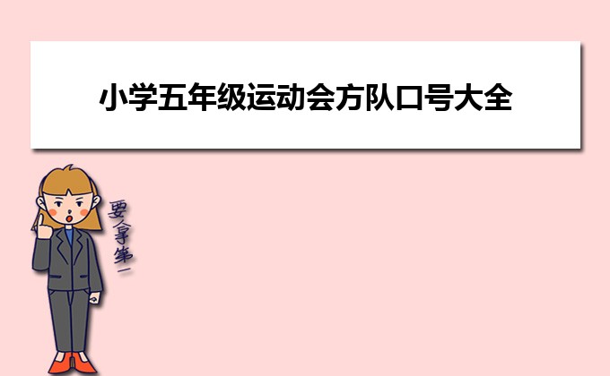 社会班级口号霸气押韵_社会一点的班级口号_班级霸气社会口号大全