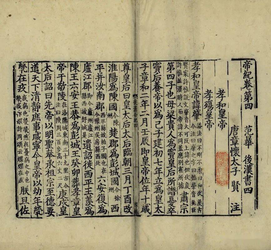 后汉书作者_后汉书_后汉书翻译及原文