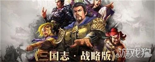 三国志战略版新武将_三国志_三国志战略版
