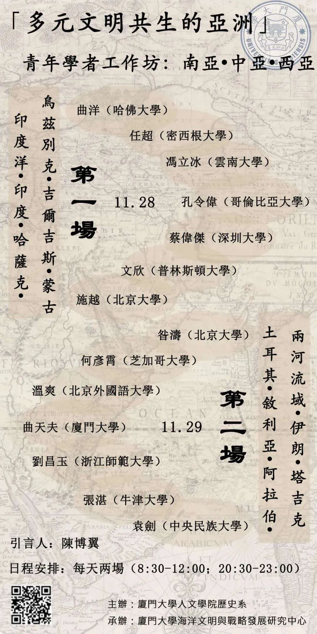 厦门大学历史学院_厦门大学历史系录取分数线_厦门大学历史