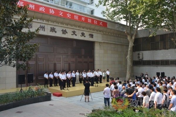 【要闻】郑州政协文史馆开馆，民革设有展位，欢迎大家参观