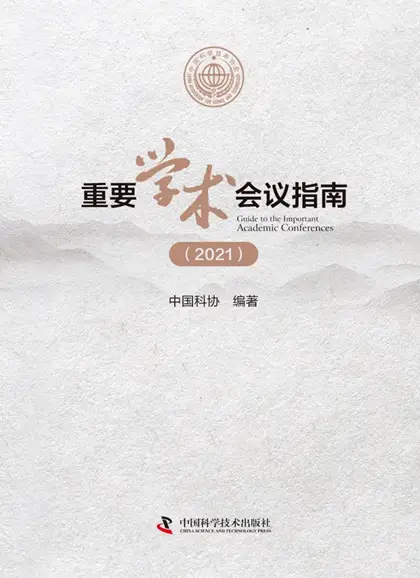 学术会议中国还是国际怎么判定_2021中国学术会议在线网站_中国学术会议