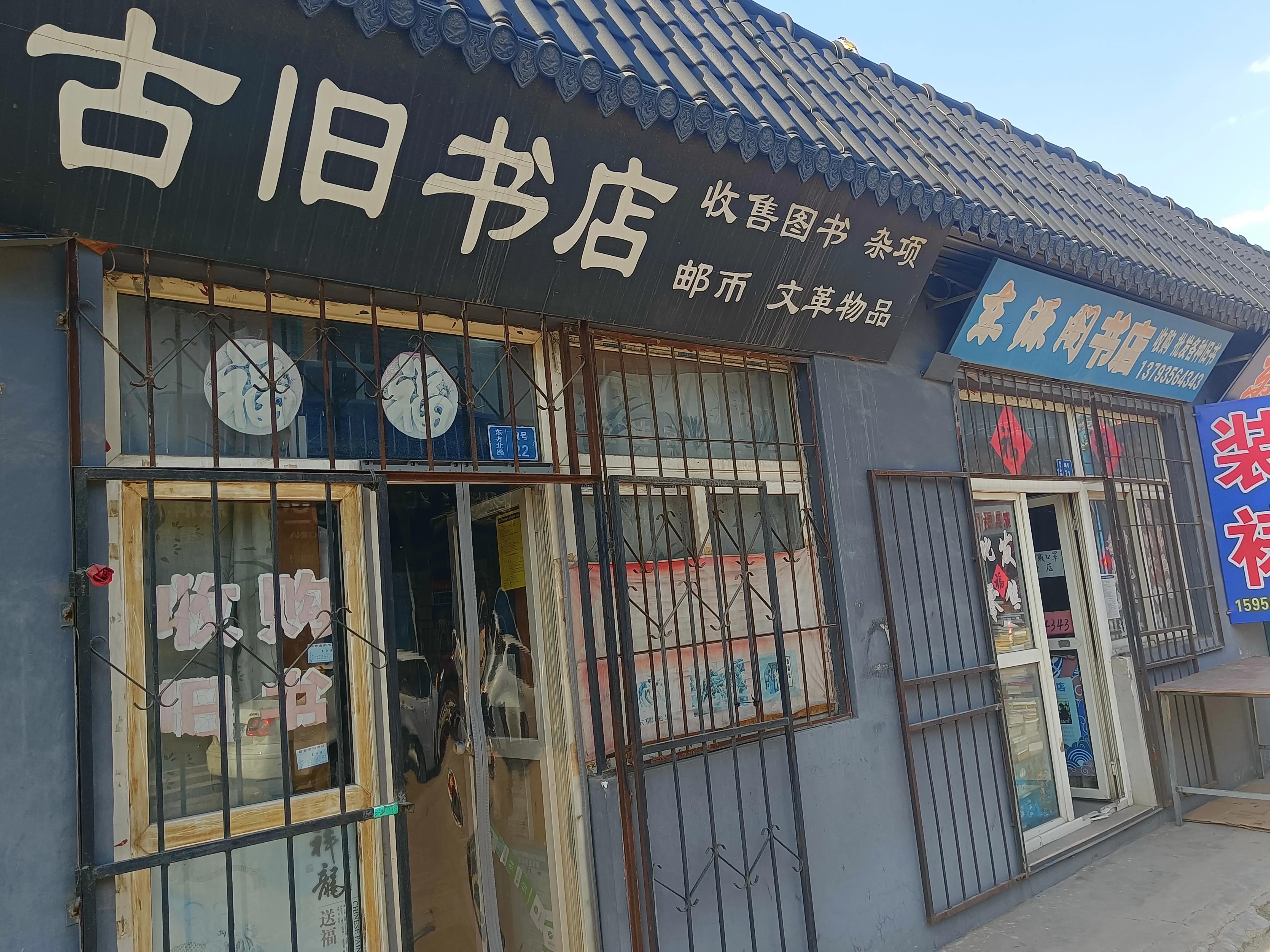 书店变迁_文史书店_书店的文化底蕴