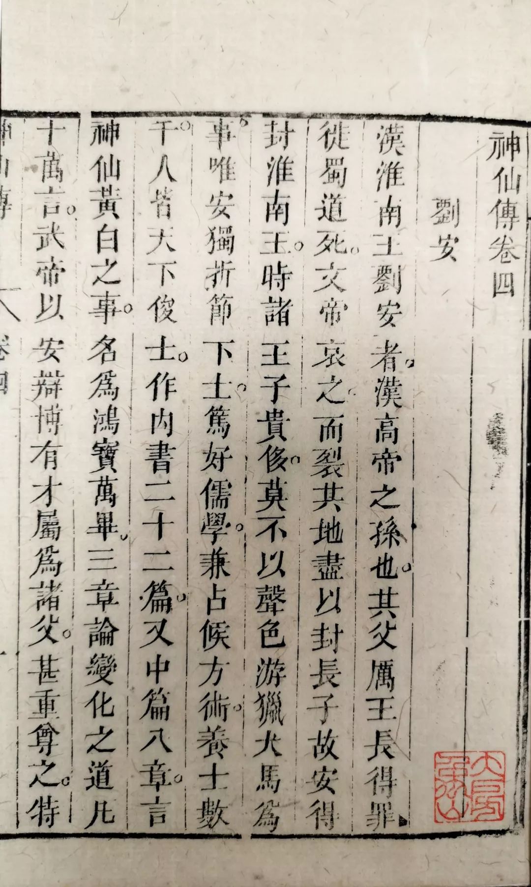 神仙传白话文阅读_神仙传_神仙传原文及译文