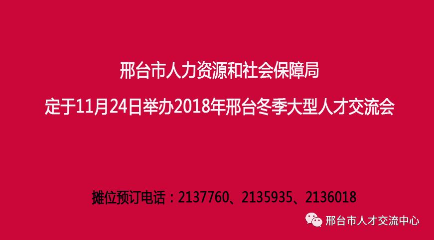 人力资源和社会保障局邢台_邢台人力资源和社会保障局_邢台市人力资源社会保障