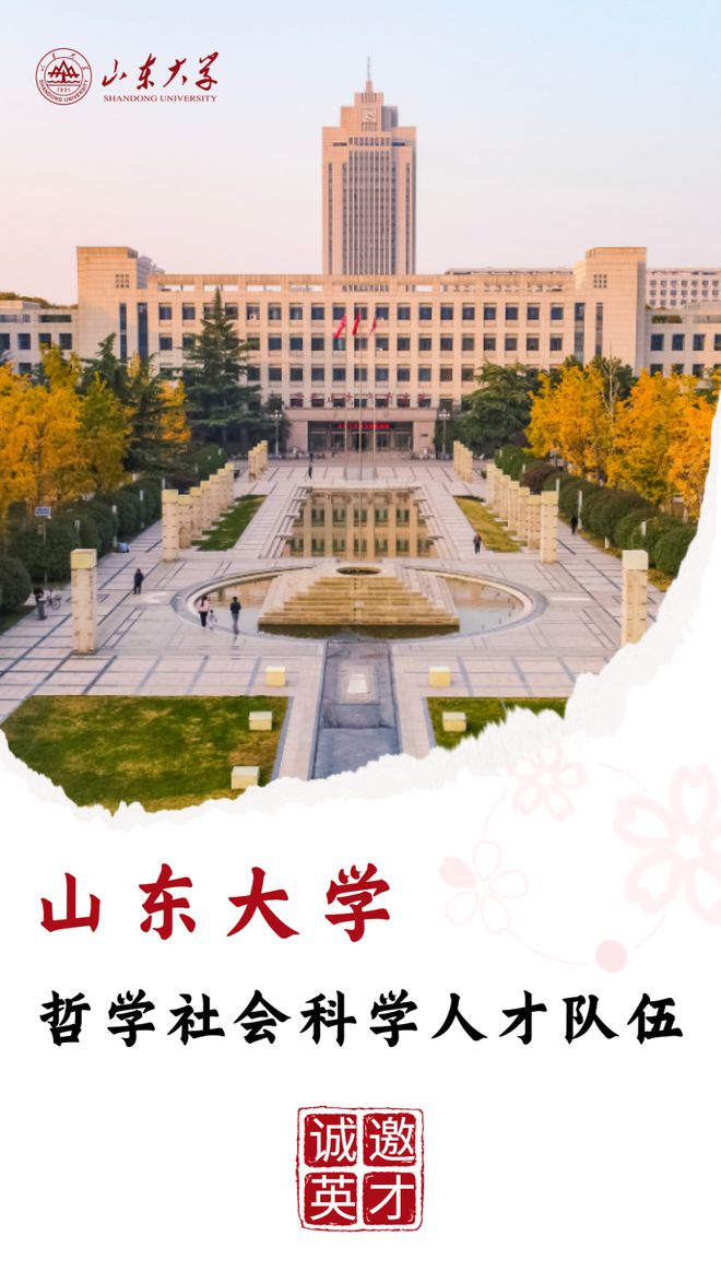 山大文史哲_山大文史哲代表人物_山东大学文哲史研究院