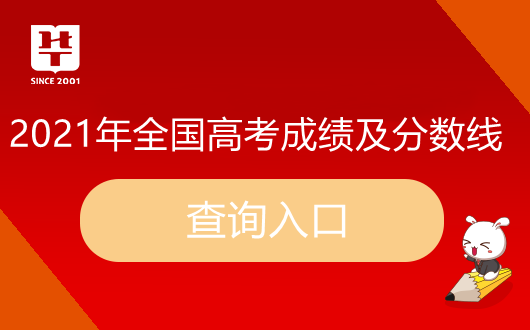 2021年江西高考成绩查询入口：江西教育网、江西省教育考试院网