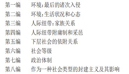 封建社会特点总结_封建社会的特点_封建社会的四大特点