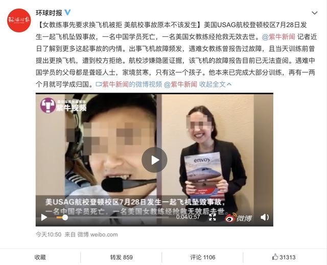又一中国学生命丧美国航校：苦力加暴政，是上学还是坐牢？