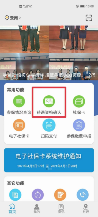 云南人社云南省社保网上缴费app