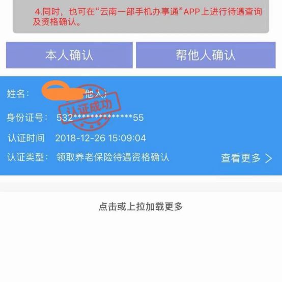 云南人社云南省社保网上缴费app