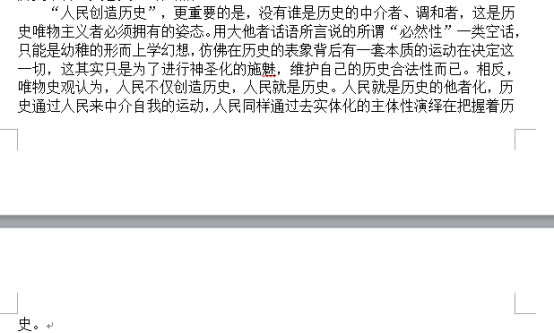 历史唯物主义和唯物史观_唯物主义历史观的_唯物主义历史观的基本原理