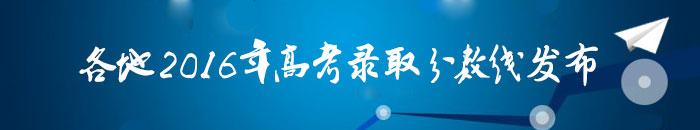 2020年高考文史分数线_2016年文史类分数线_2021高考文史类分数线